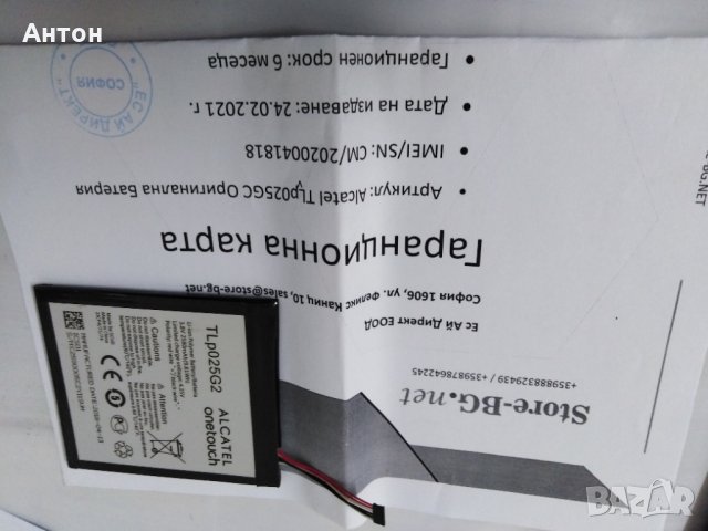 Батерия за Таблет Алкател - Нова, снимка 2 - Оригинални батерии - 32335976