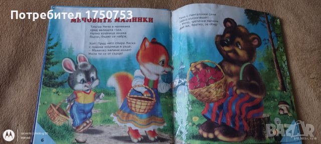 Лот от 8 бр. детски книжки за най-малките, снимка 12 - Други - 43288758