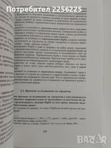 Специална полицейска тактика, снимка 5 - Специализирана литература - 51451688