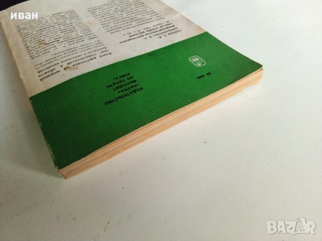 В мире кактусов - Р.Удалова,Н.Вьюгина - 1983 г., снимка 10 - Енциклопедии, справочници - 32651164