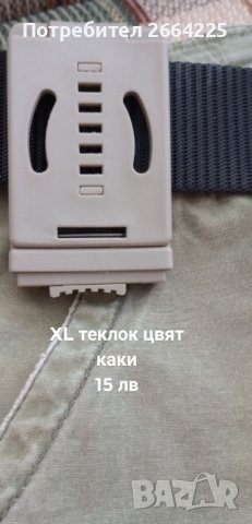 Teк-loc каки ХL