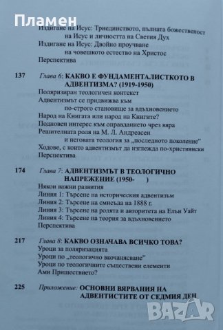 Търсене на идентичност Джордж Найт, снимка 3 - Други - 40060352