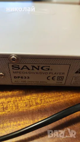 SANG - mpeg 4/divx/dvd player , снимка 6 - Плейъри, домашно кино, прожектори - 47996752