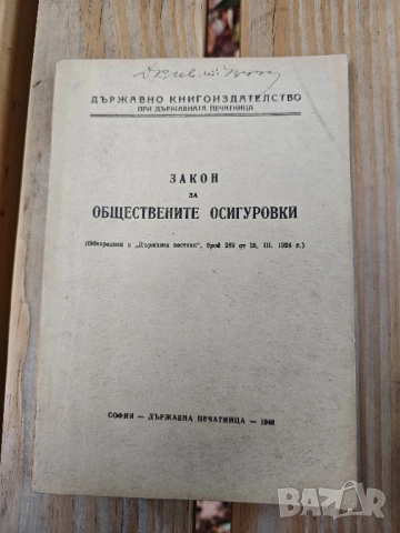 продавам стари книги право и финанси, снимка 11 - Специализирана литература - 52120774