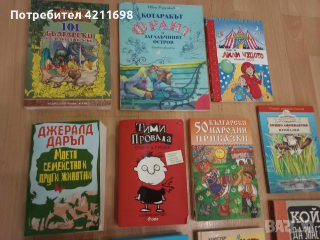 Детски книжки, снимка 4 - Детски книжки - 49037571