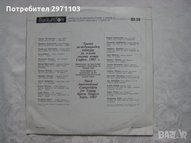 ВОА 590 - Трети международен конкурс за млади оперни певци. София - 1967 г., снимка 4 - Грамофонни плочи - 35242017