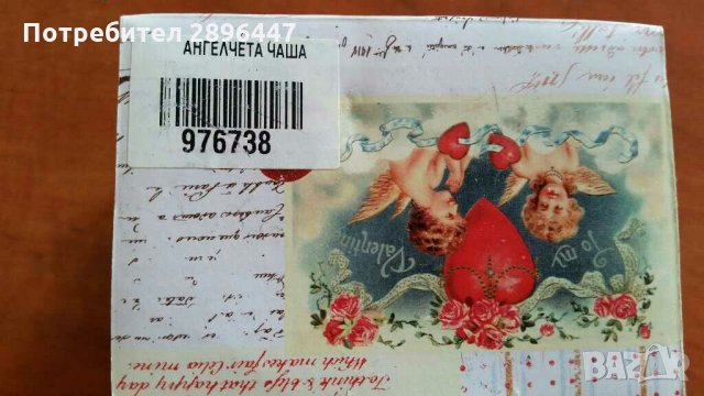 "Валентинка" Чаша Ангелчета Нова! Намалена!, снимка 7 - Чаши - 32764121