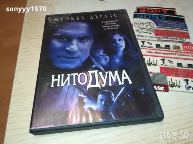 НИТО ДУМА ДВД 1304251812