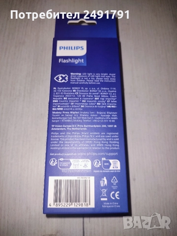 Фенерче Philips Flashlight , снимка 4 - Друга електроника - 52895900