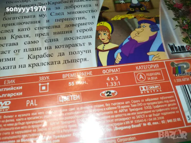 КОТАРАКЪТ В ЧИЗМИ-ДВД 2212242010, снимка 7 - DVD филми - 48436419