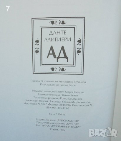 Книга Ад - Данте Алигиери 1996 г. ил. Гюстав Доре, снимка 5 - Художествена литература - 38193705
