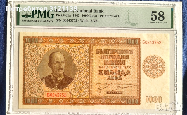 Банкнота 1000 лева 1942 г. 