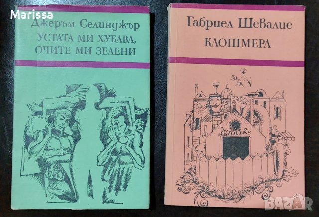 Карма, Н като нож, Устата ми хубава,очите зелени, снимка 6 - Художествена литература - 38835046