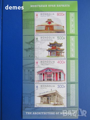  Блок марки Монголска архитектура , Монголия, 2020, ново, снимка 1 - Филателия - 32856621