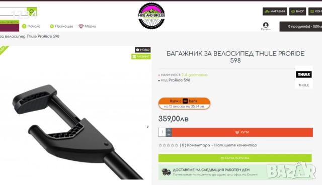 стойка THULE ProRide 591 багажник за велосипед за автомобил, снимка 8 - Аксесоари за велосипеди - 51981510