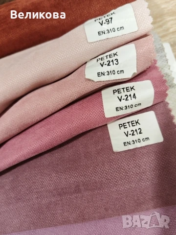 Плат петек за Вашите завеси , снимка 7 - Платове и дамаски - 51310861