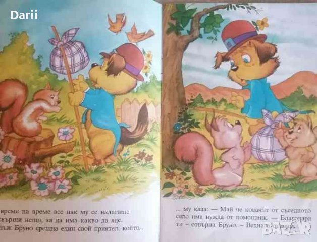 Кучето на ковача, снимка 2 - Детски книжки - 39752340