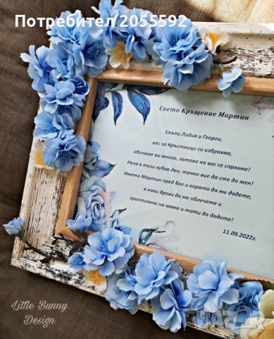 Покана в рамка с цветя за кръстници/кумове, снимка 6 - Подаръци за кръщене - 37802171