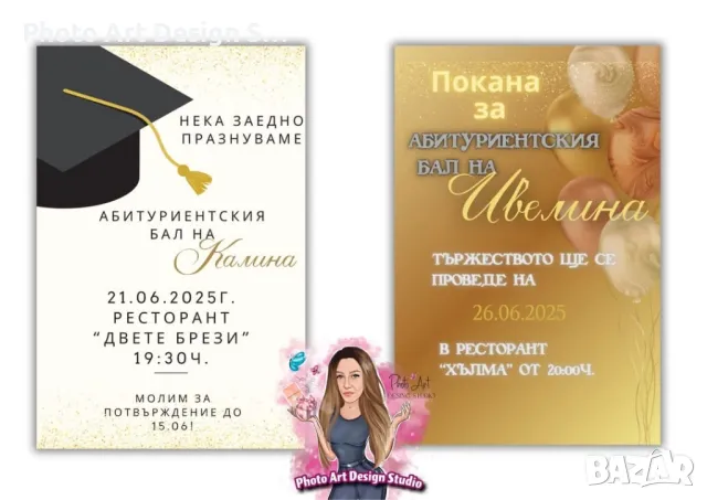 🎓✨ Покани за абитуриентски бал ✨🎓, снимка 4 - Покани - 48955486