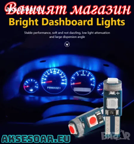 10 бр. малки габаритни крушки за арматурно табло T5 3SMD LED супер ярък 3030 LED вътрешно осветление, снимка 2 - Аксесоари и консумативи - 48536470