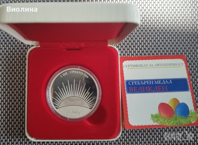 Сребро 1 OZ Великден , снимка 2 - Нумизматика и бонистика - 43024857
