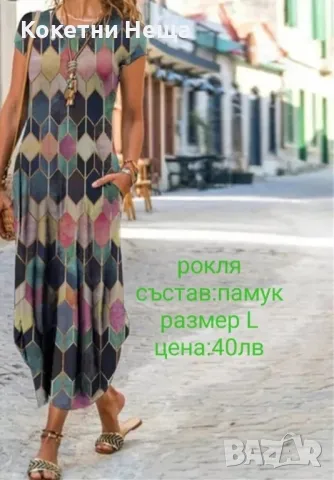 НОВО! Дамска рокля размер Л 