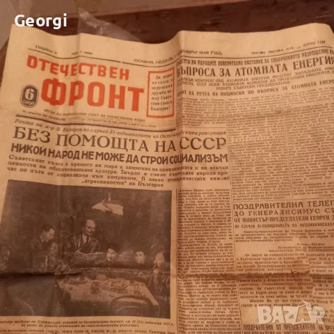 стари вестници Отечествен фронт1948 работническо дело 1950
