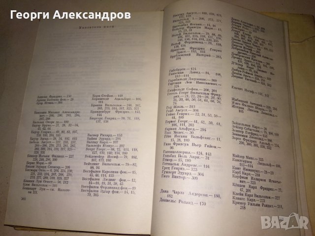 КАРЛ МАРКС БИОГРАФИЯ - на РУСКИ ЕЗИК 1969г., снимка 11 - Антикварни и старинни предмети - 39322782