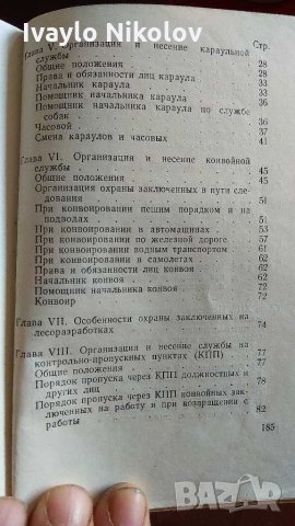 стара антикварна книга секретно СССР ИНСТРУКЦИИ по охраната на затворници в ГУЛАГ, снимка 4 - Колекции - 28848987