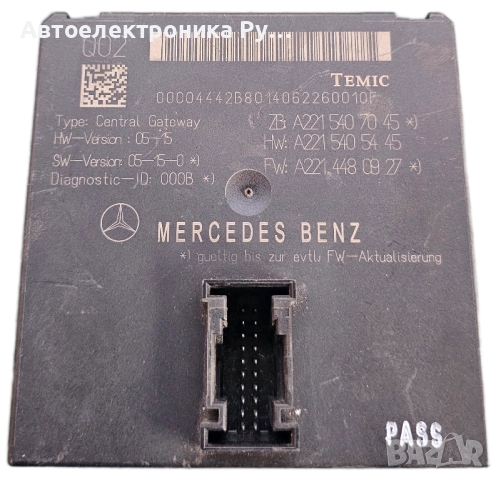 Модул централно Mercedes S-Class W221 350 i 272 конски сили ,A2215407045