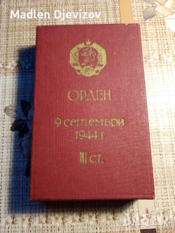 Кутия за орден Девети септември -трета степен стара емисия -15евро, снимка 4 - Антикварни и старинни предмети - 53479017