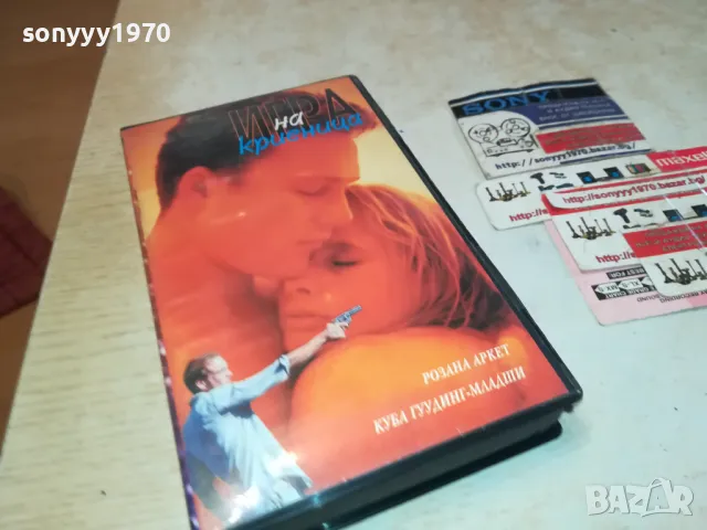 ИГРА НА КРИЕНИЦА-VHS VIDEO ORIGINAL TAPE 2901251449