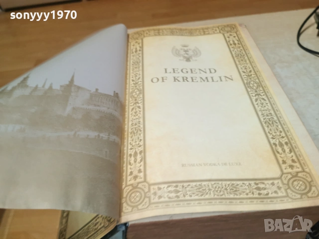 LEGEND OF KREMLIN 1001262024LCHERY1, снимка 15 - Колекции - 53057324