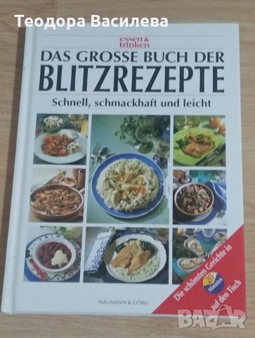 Готварски книги на немски език