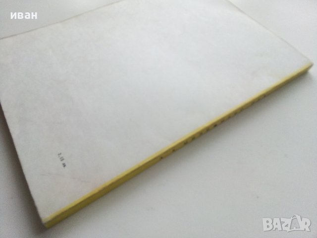 Мечо Пух - А.А.Милн - 1978 г. , снимка 8 - Детски книжки - 44095008