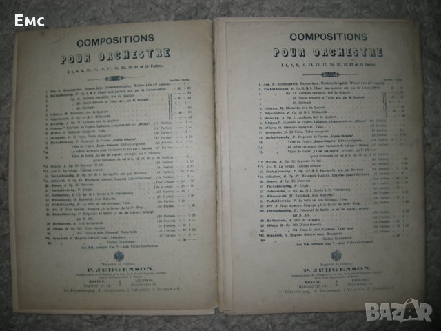 Ноти - Психея от Ал. Илински, снимка 6 - Колекции - 28578492