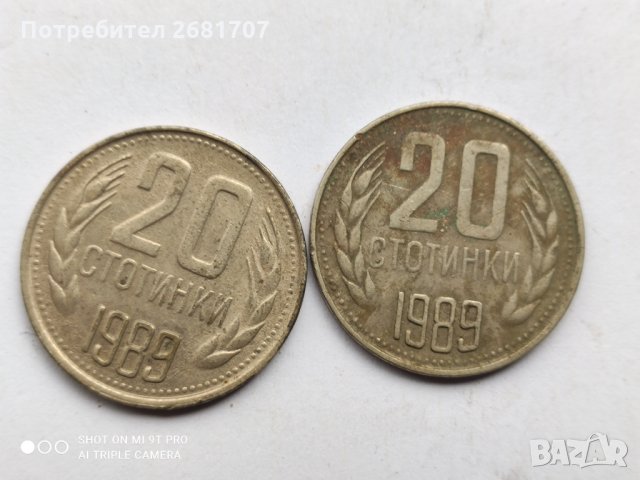 20 стотинки от 70-те, снимка 6 - Нумизматика и бонистика - 32801849