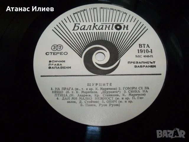 Щурците, ВТА 1910, 1976г., снимка 4 - Грамофонни плочи - 50772287