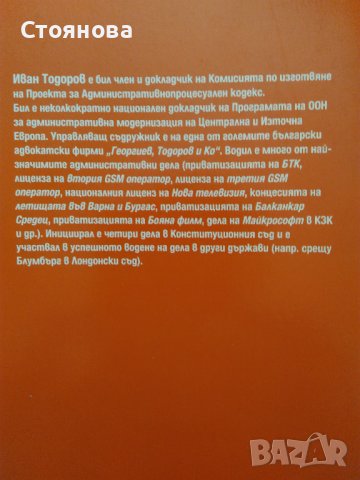 "Решения по административно-наказателни дела-СРС", "Понятието за индивидуален административен акт", снимка 14 - Специализирана литература - 44051838