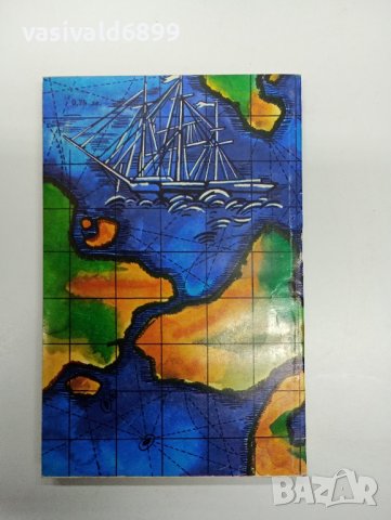 Мелерш - Фицрой, капитанът на Бийгъл , снимка 3 - Художествена литература - 43672656