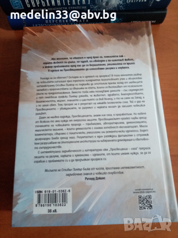 Книги за геополитика,изкуствен и свръхинтелект., снимка 7 - Специализирана литература - 44932976