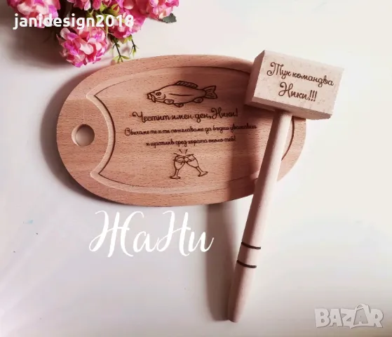 Подаръчни комплекти за 🐟🐟🐟НИКУЛДЕН 🐟🐟🐟гравирана дъска и чук с име по поръчка подарък за имен ден , снимка 2 - Подаръци за имен ден - 48140871
