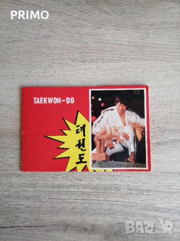 Картички TAEKWON-DO