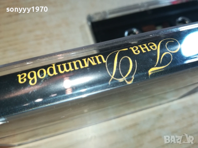 ГЕНА ДИМИТРОВА-АМБИЦИЯТА 0209252028, снимка 10 - Аудио касети - 51584293