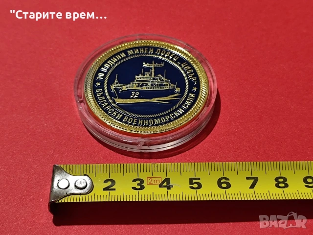 ⚓ РЯДЪК ПЛАКЕТ 10 ГОДИНИ МИНЕН ЛОВЕЦ „ЦИБЪР , снимка 3 - Антикварни и старинни предмети - 53050366