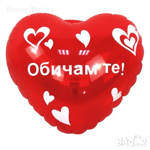 Надуваемо сърце с надпис „Обичам те“, 32 см