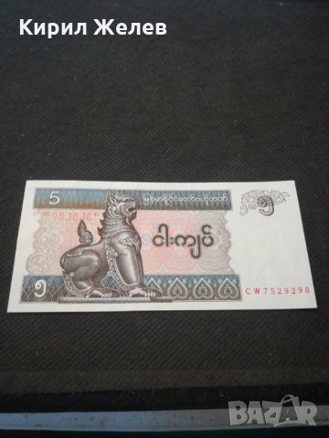 Банкнота Мианмар - 11491, снимка 2 - Нумизматика и бонистика - 27785075