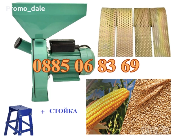 Руска Комбинирана монофазна фуражомелка със стойка/ ярмомелка, 3.8 kW + 4 бр. сита
