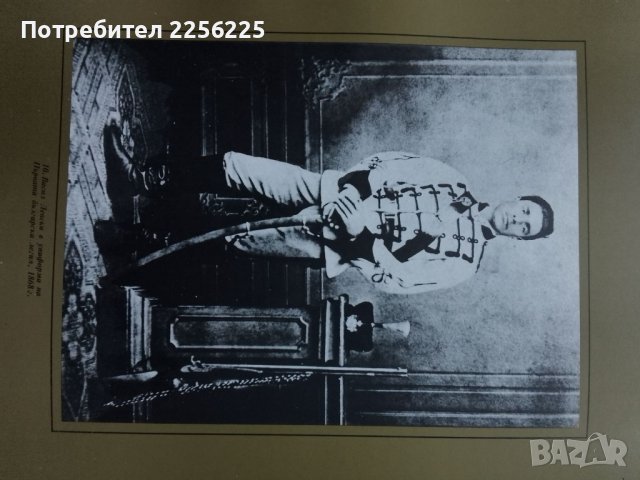 Документална книга за Васил Левски , снимка 4 - Художествена литература - 43447765