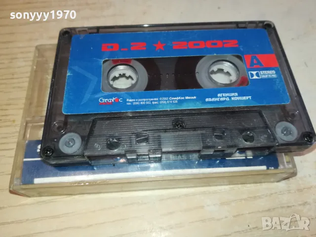 D2 2002 ORIGINAL TAPE 2801251419, снимка 2 - Аудио касети - 48864303